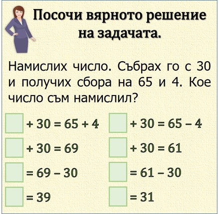 Картинка, върху която да се посочи правилния отговор