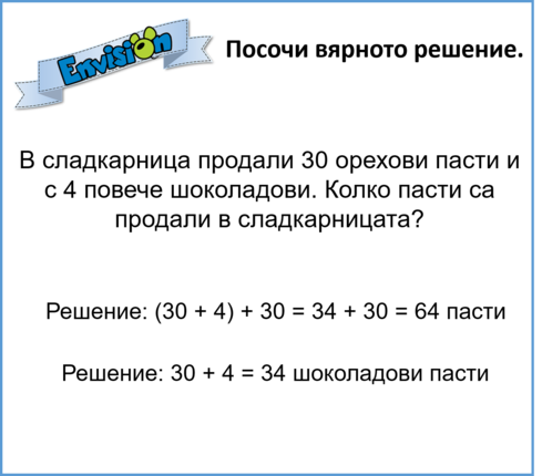 Картинка, върху която да се посочи правилния отговор