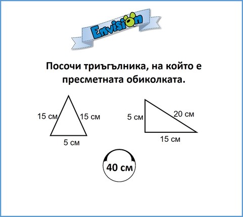 Картинка, върху която да се посочи правилния отговор