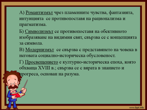 Картинка, върху която да се посочи правилния отговор