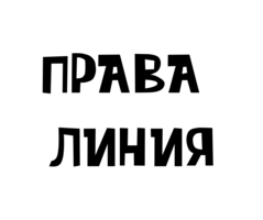 Картинка за дясната част на двойката за свързване