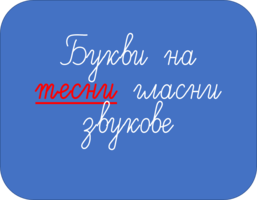 Картинка за лявата част на двойката за свързване