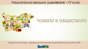 Посочвам връзката между особеностите на природната среда и трудовата дейност на хората