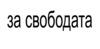 Картинен отгвор, част от група