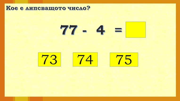 Картинка, върху която да се посочи правилния отговор