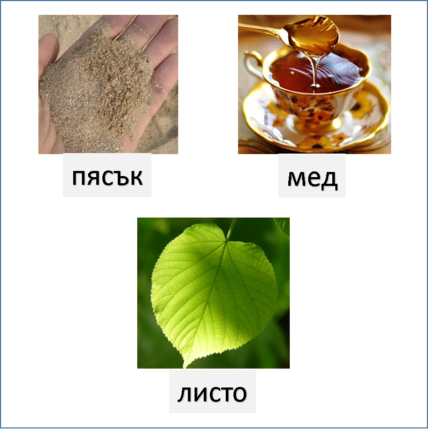 Картинка, върху която да се посочи правилния отговор