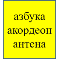 Картинка за лявата част на двойката за свързване