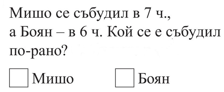 Картинка, върху която да се посочи правилния отговор