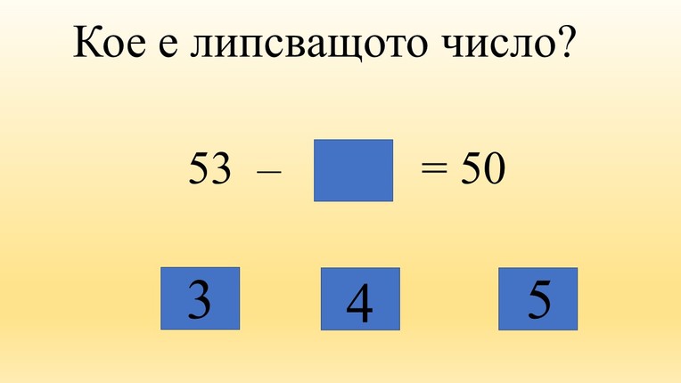 Картинка, върху която да се посочи правилния отговор