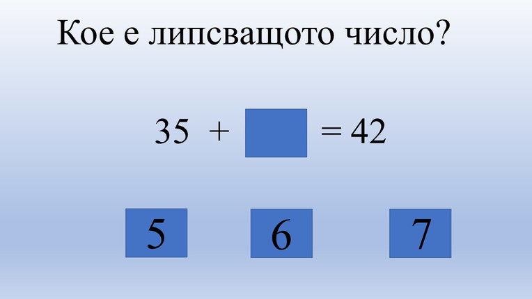 Картинка, върху която да се посочи правилния отговор