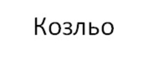 Картинка за дясната част на двойката за свързване