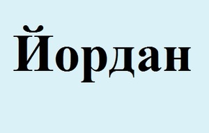 Картинка, поясняваща отговорите на въпроса