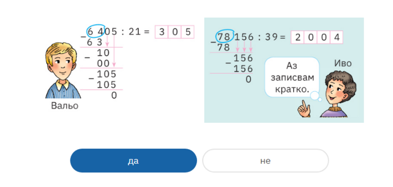 Картинка, върху която да се посочи правилния отговор